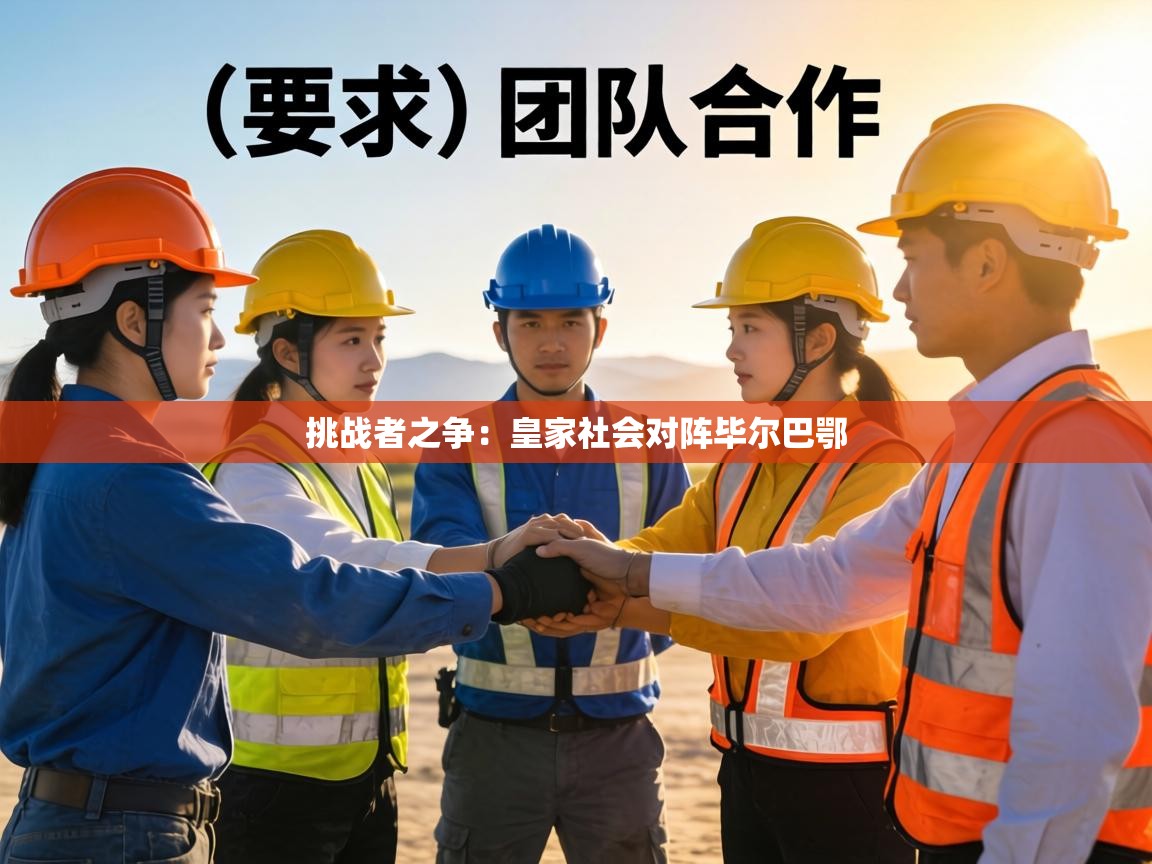 挑战者之争：皇家社会对阵毕尔巴鄂  第2张