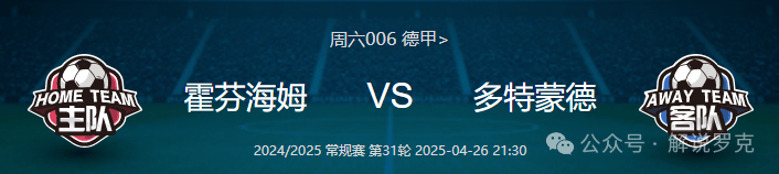 霍芬海姆取胜在望，沙尔克难以顶住压力