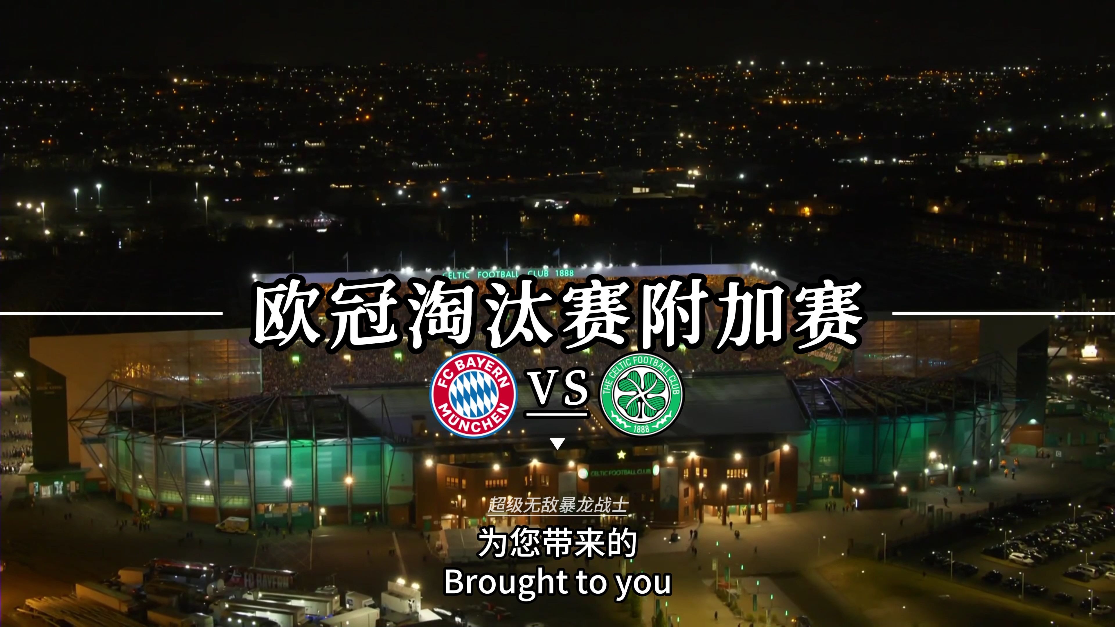 关于拜仁反弹获胜，成功晋级下一轮比赛的信息