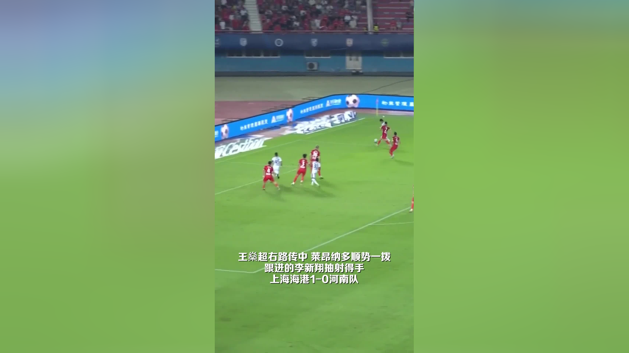 上港迎战泰达，全队努力争取主场三分