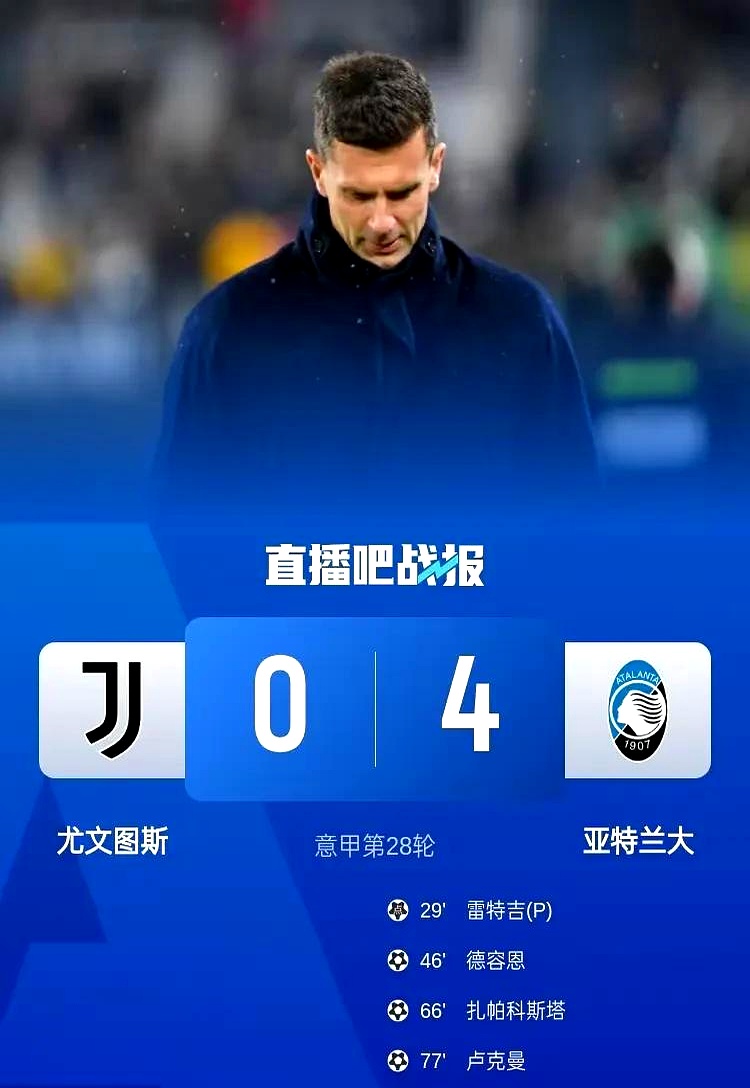 亚特兰大高歌猛进，意甲重装上阵