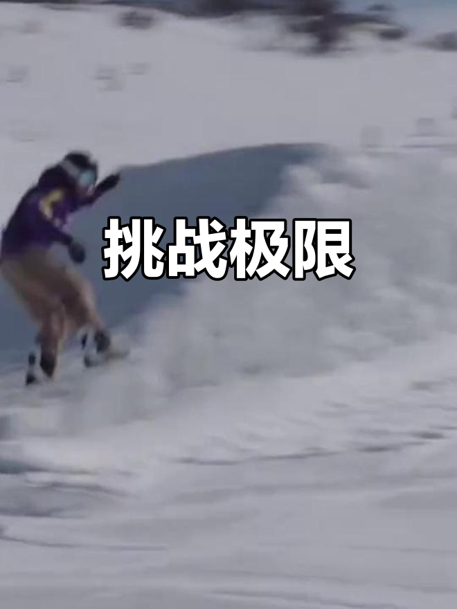 关于挑战自我极限，球员们勇往直前向胜利进发的信息