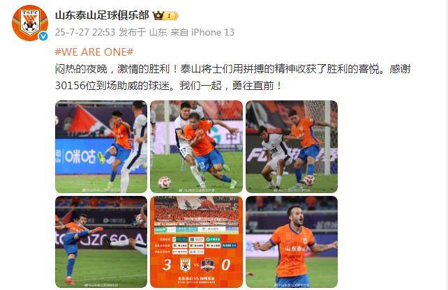 河北泰山主场大胜重庆力帆，取得胜利保持不败