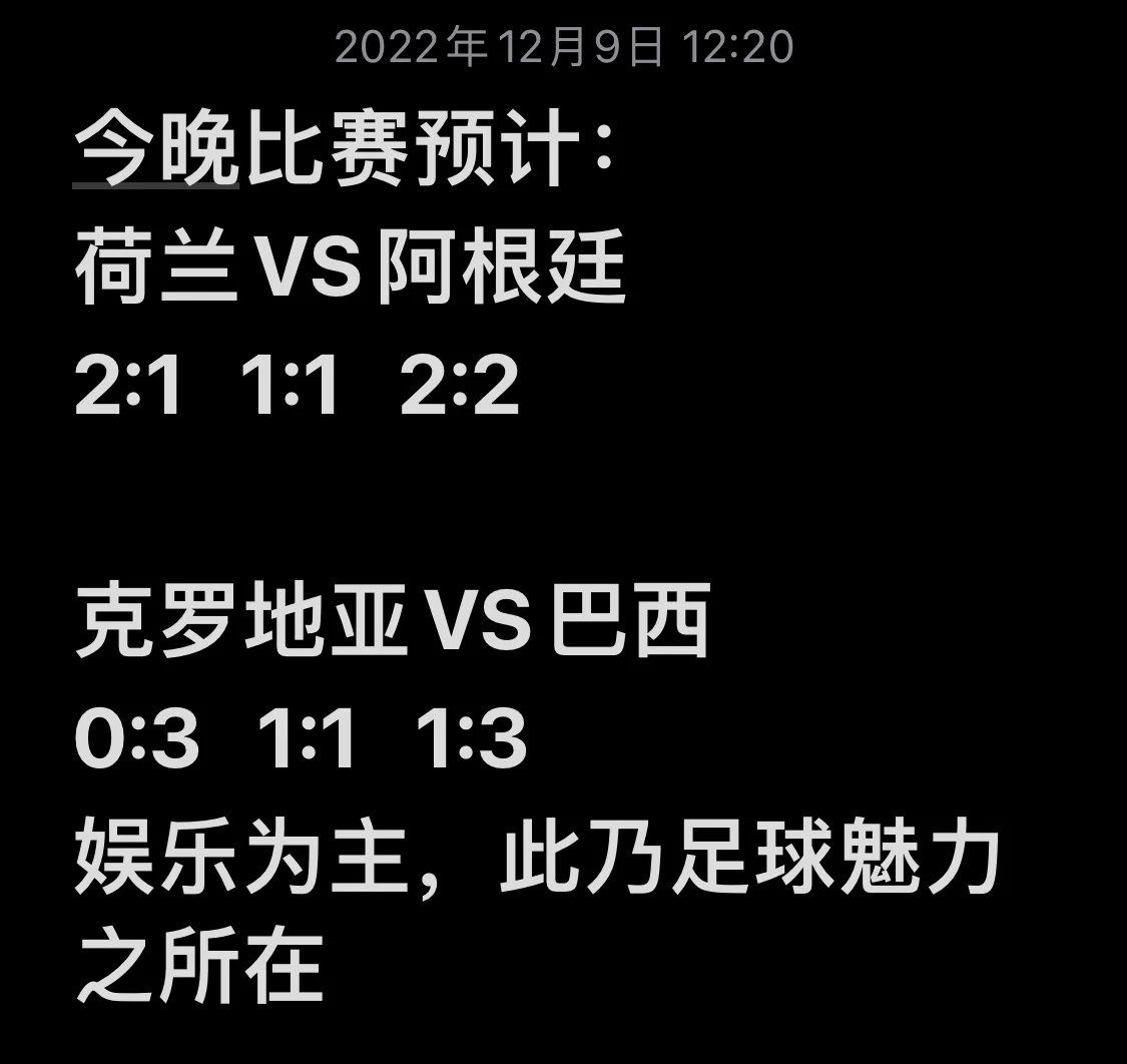 包含荷兰大胜克罗地亚，提前锁定小组出线资格的词条