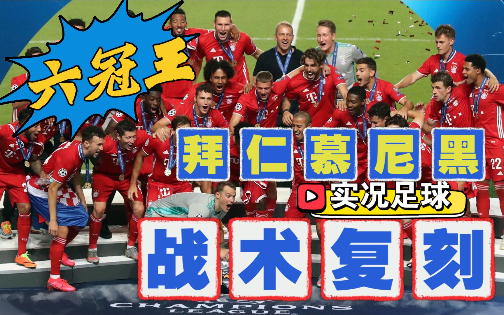 -拜仁慕尼黑成功引进防守型中场提升控球的简单介绍