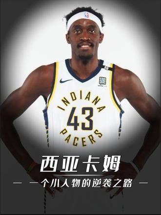 猛龙再胜马刺，西亚卡姆发挥出色