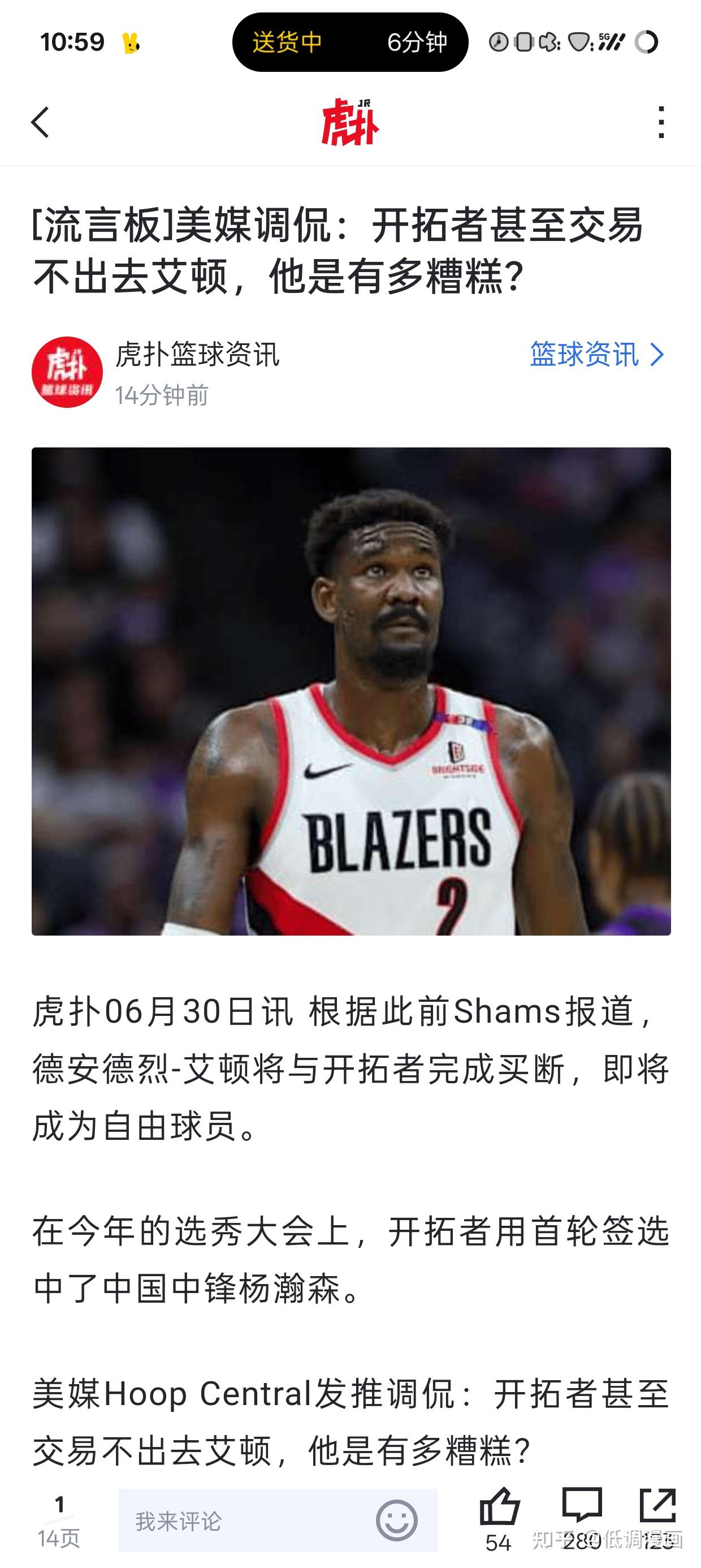 开拓者惜败雷霆陷入连败